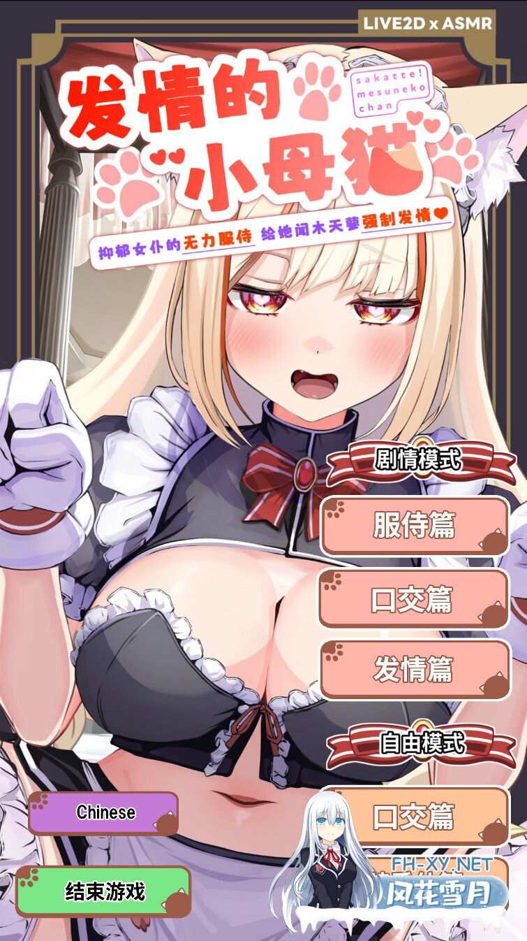 [日系SLG/官中//PC+安卓]发情的小母猫 ～抑郁女仆的无力服侍 给她闻木天蓼强○发情～ サカって!無気力ご奉仕、またたび嗅がせて強○発情!～ v1.1 ...-3.jpg
