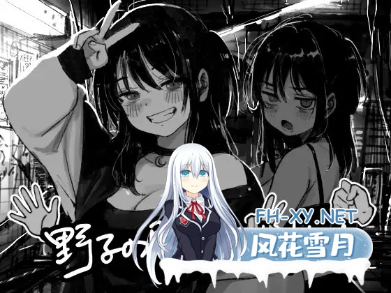 [SLG/机翻+AI文本/羞耻/中出/口交][RJ01661359/ハニージャム社团]野子的开运猜拳！/野子の開運じゃんけん！[PC/550M]-1.jpg
