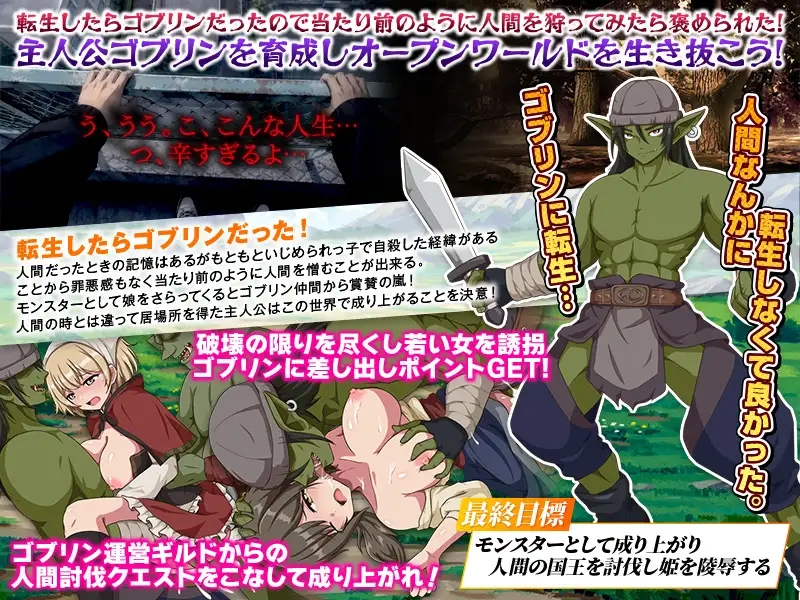 [PC][PRG/SLG/AI汉化]ゴブリンワールド ～ゴブリン育成オープンワールドSLG～ [469MB]-2.jpg
