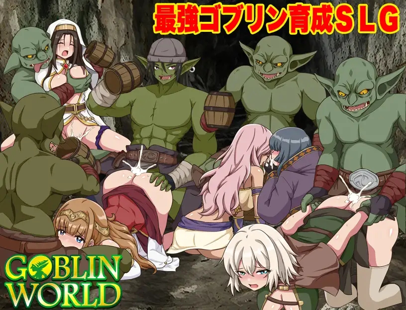 [PC][PRG/SLG/AI汉化]ゴブリンワールド ～ゴブリン育成オープンワールドSLG～ [469MB]-1.jpg