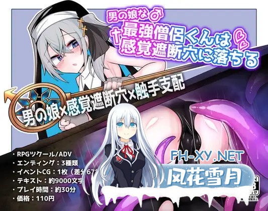 [SLG/堕落/拘束/触手/机翻+AI文本][RJ01577083/寿命は1週間。社团]伪娘最强僧侣君沦陷于感觉阻断之洞/男の娘な最強僧侶くんは感覚遮断穴に堕ちる[P...-1.jpg