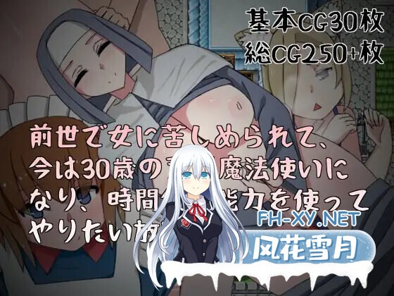 [RPG/官中/巨乳/人妻]前世受尽女人折磨，今生30岁童贞成为魔法师后使用时间停止能力肆意妄为/前世で女に苦しめられて、今は30歳の童貞魔法使い...-4.jpg