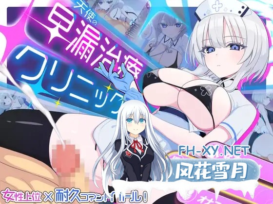 [SLG/汉化]天使の早漏治療クリニック AI汉化版[PC/1.5G]-1.jpg