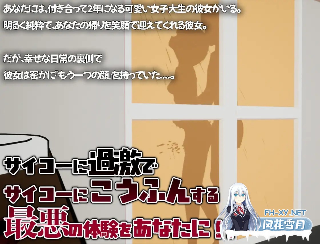 [SLG/动态/官中]リアル寝取られ -知らない彼女のビッチな顔- 官方中文版[PC/400M]-2.jpg