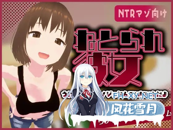 [SLG/官中/3D/出轨/NTR][RJ01433798/東綾瀬保養所社团]真实NTR -我所不知的女友的碧池面孔-/リアル寝取られ -知らない彼女のビッチな顔-[PC/480M]-2.jpg