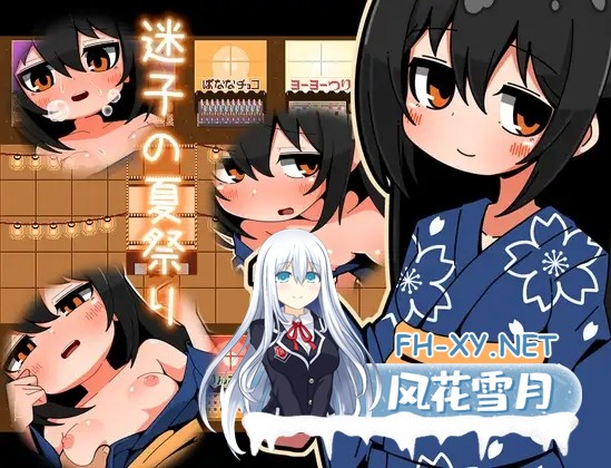 [RPG/汉化]迷子の夏祭り AI汉化版[PC/200M]-1.jpg