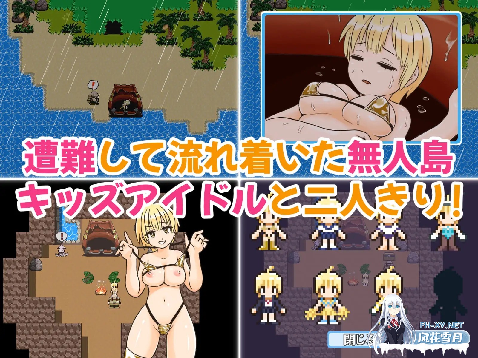 [RPG/汉化]アライバルキッス！〜無知っ子MSGKキッズアイドルと生パコ無人島生活〜AI汉化版[PC/500M]-2.jpg