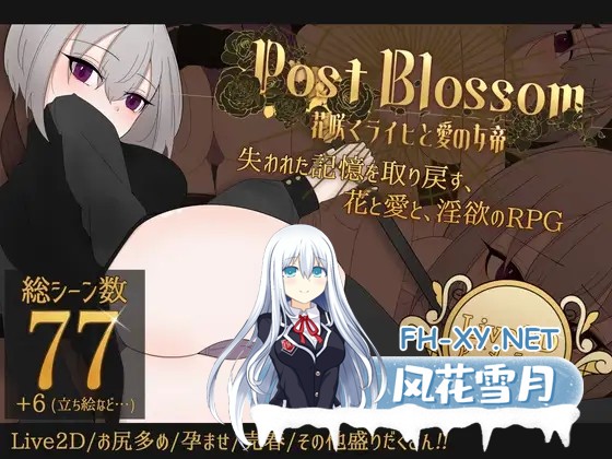 [RPG/正太/中出/怀孕/口交/女同/机翻+AI文本/更新][RJ01548918/サークルブルーエモ社团]花后余香 ―盛放的帝国与爱之女帝―/ポストブロッサム ―花咲...-1.jpg
