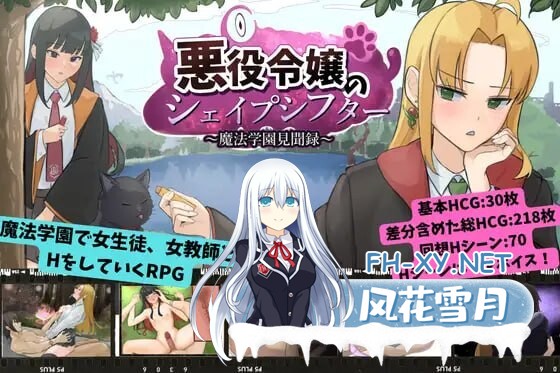 [RPG/CV]恶役千金的变形者 ～魔法学园见闻录～悪役令嬢のシェイプシフター ～魔法学園見聞録～v1.00 AI汉化+全回想存档[1.1G]-2.jpg