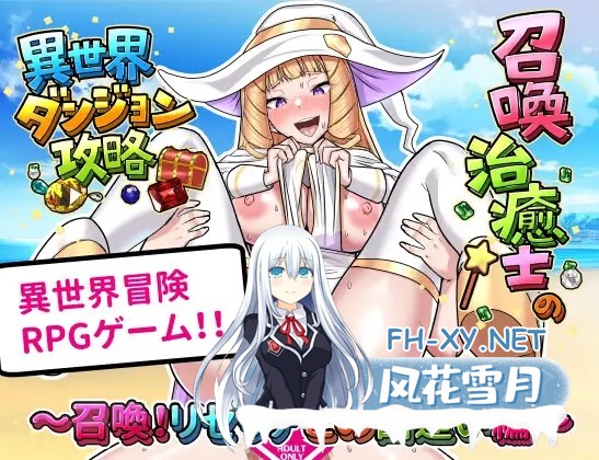 [RPG/汉化]召唤治愈士的异世界地下城攻略/召喚治癒士の異世界ダンジョン攻略 AI汉化版[PC/900M]-1.jpg