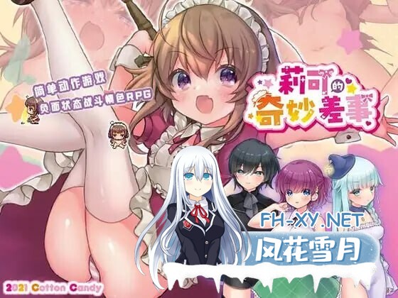 [日式ARPG/动态/更新DLC] 莉可的不可思议差事 リコの不思議なお使い v1.46+度假! ばけーしょん!v2.05 AI汉化版+DLC+存档 [2.40G]-1.jpg