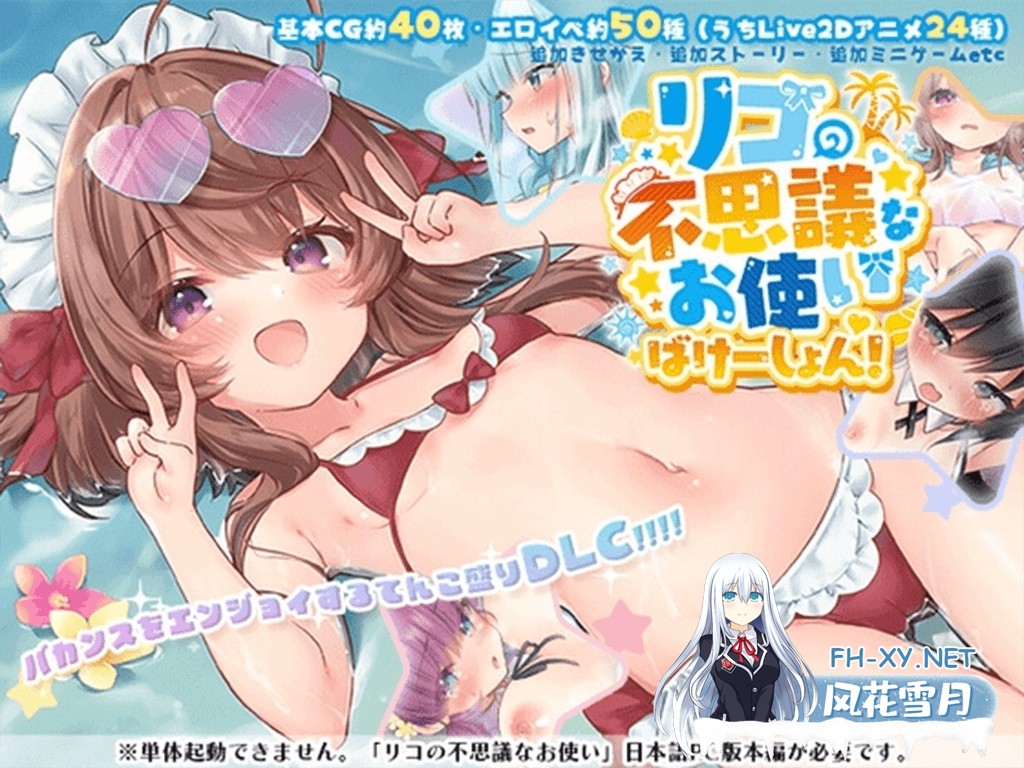 [日式ARPG/动态/更新DLC] 莉可的不可思议差事 リコの不思議なお使い v1.46+度假! ばけーしょん!v2.05 AI汉化版+DLC+存档 [2.40G]-2.jpg