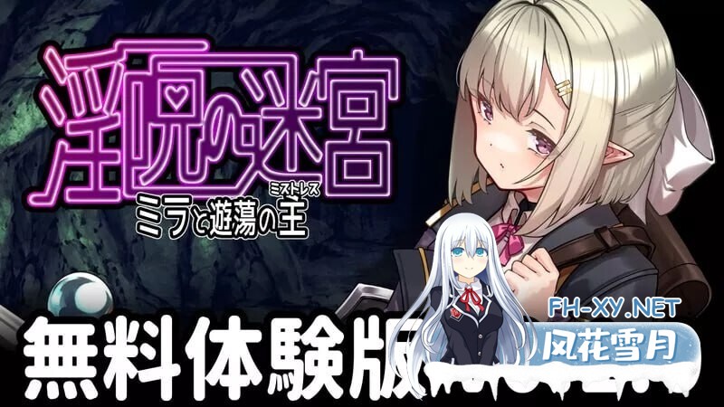 [日式RPG/异种X] 银咒迷宫～米拉与游荡之主～ 银呪の迷宮 ～ミラと遊蕩の主～ 体験版 v0.3.2 AI汉化版 [560M]-1.jpg