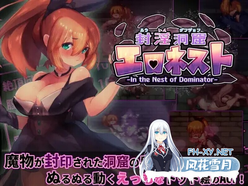 [动作ACT/异种X/像素全动态] 封银洞窟色-情巢浦西 封银洞窟エロネスト V2.02 DL官中版+DLC [1.40G]-1.jpg
