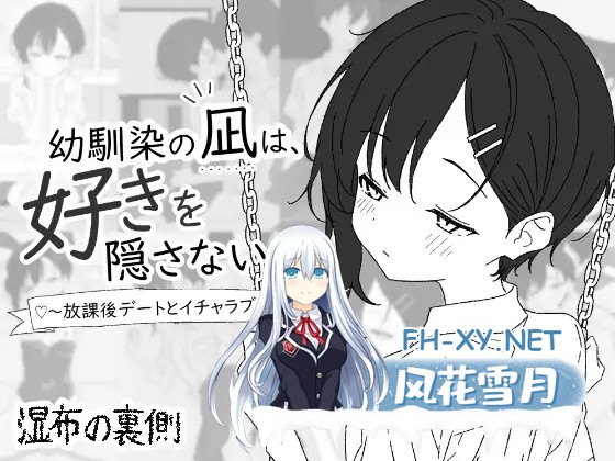 [SLG/生肉/足交/中出/口交][RJ01661364/湿布の裏側社团]青梅竹马的凪，从不掩饰爱意。～放学后约会与亲热H～/幼馴染の凪は、好きを隠さない。～放...-2.jpg