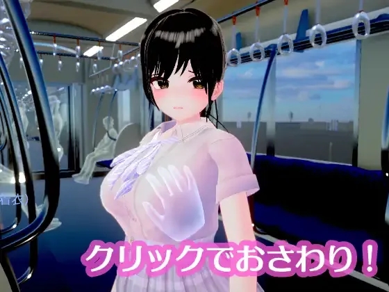[PC][SLG/动态/生肉]ポニーテールJKは抗えない ～揺れる車窓で優等生が快感に堕ちる、秘密のおさわり開発～ v1.1.0 [870MB]-3.jpg