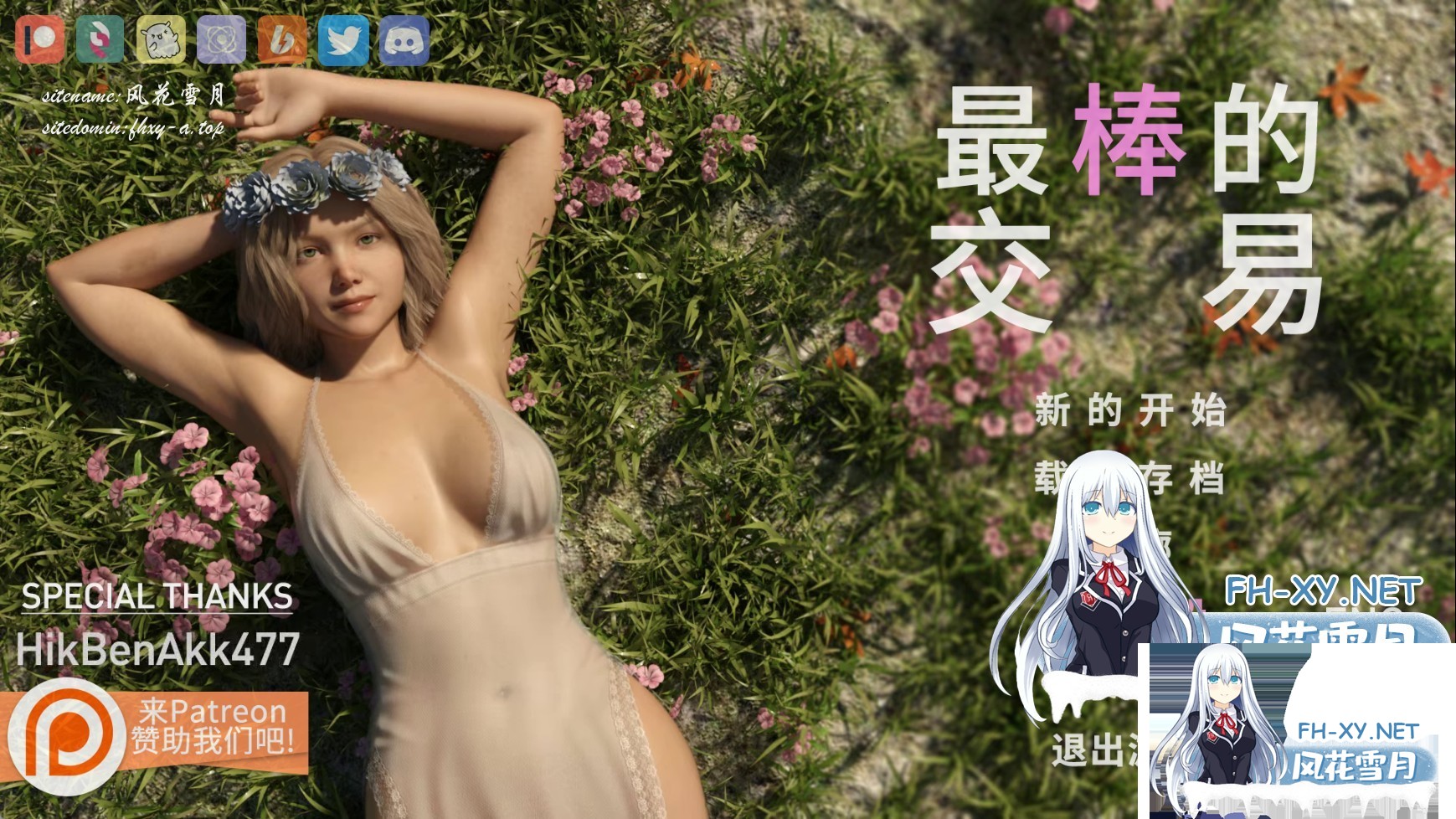 女神的最佳交易.jpg
